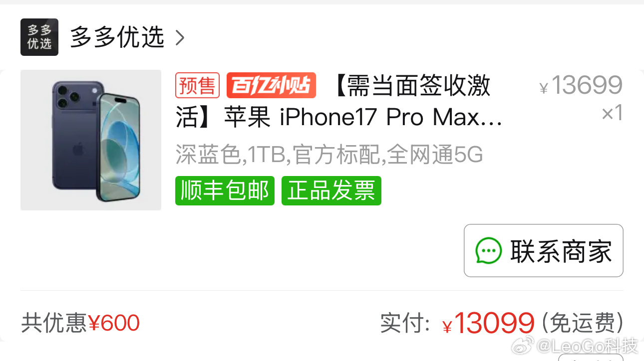 iPhone17买标准版还是Pro准备买Pro Max银色的，但是太火了！发现大
