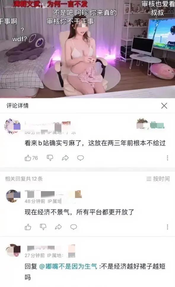 不是吧，阿珍，你来真的？
现在某站的确有点世风日下，审核都不干正事了，女子只穿内