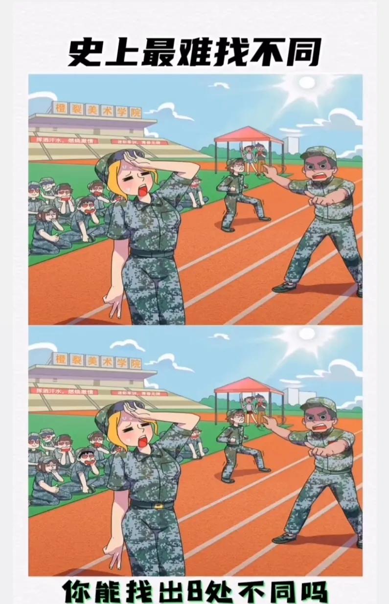 找不同#分享一张趣味图# #找不同# #找茬我是专业的#