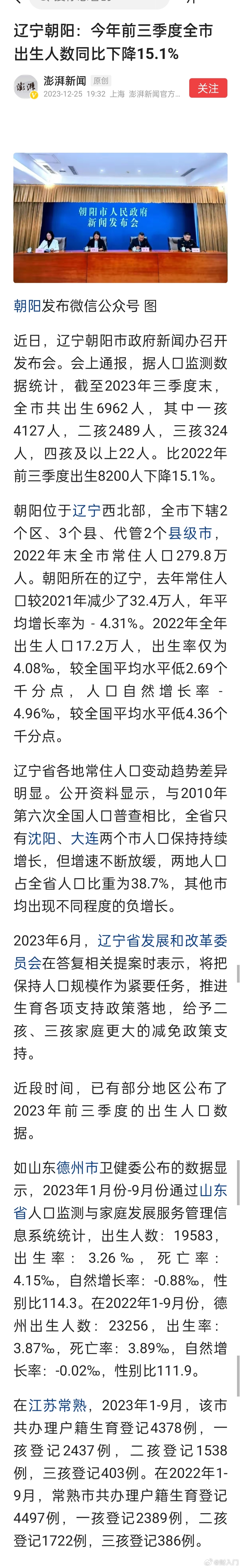 辽宁朝阳：今年前三季度全市出生人数同比下降15.1%……怎么比去年同期下降这么多