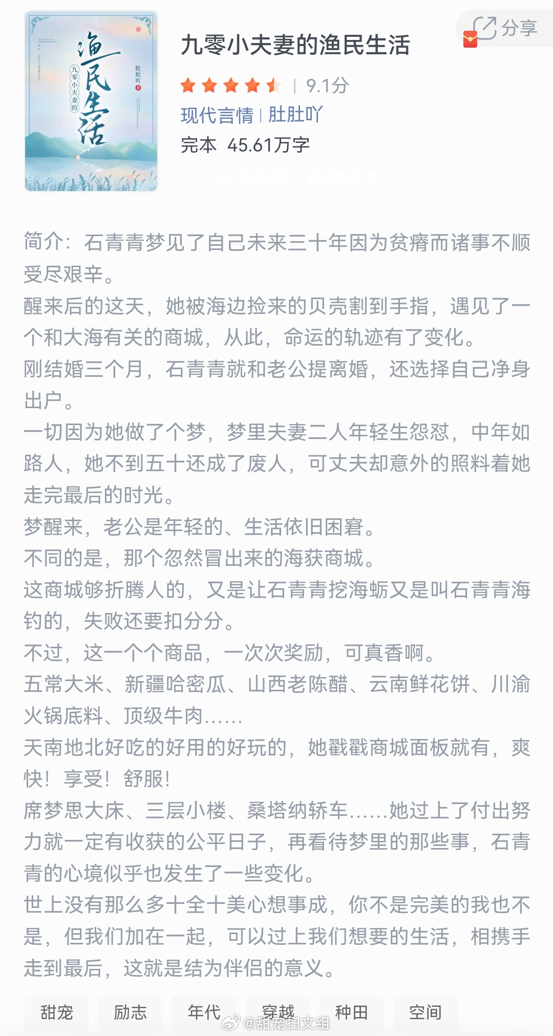《九零小夫妻的渔民生活》作者：肚肚吖石青青梦见了自己未来三十年因为贫瘠而诸事不顺