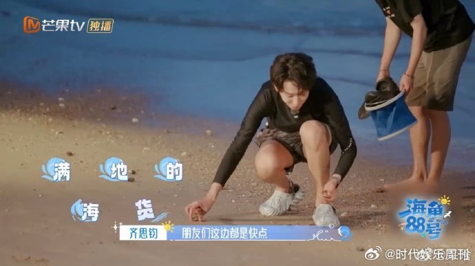 海角小队赶海阵仗堪比进货海角88号余宇涵[超话]喜欢看他们赶海的片段，大家互帮互