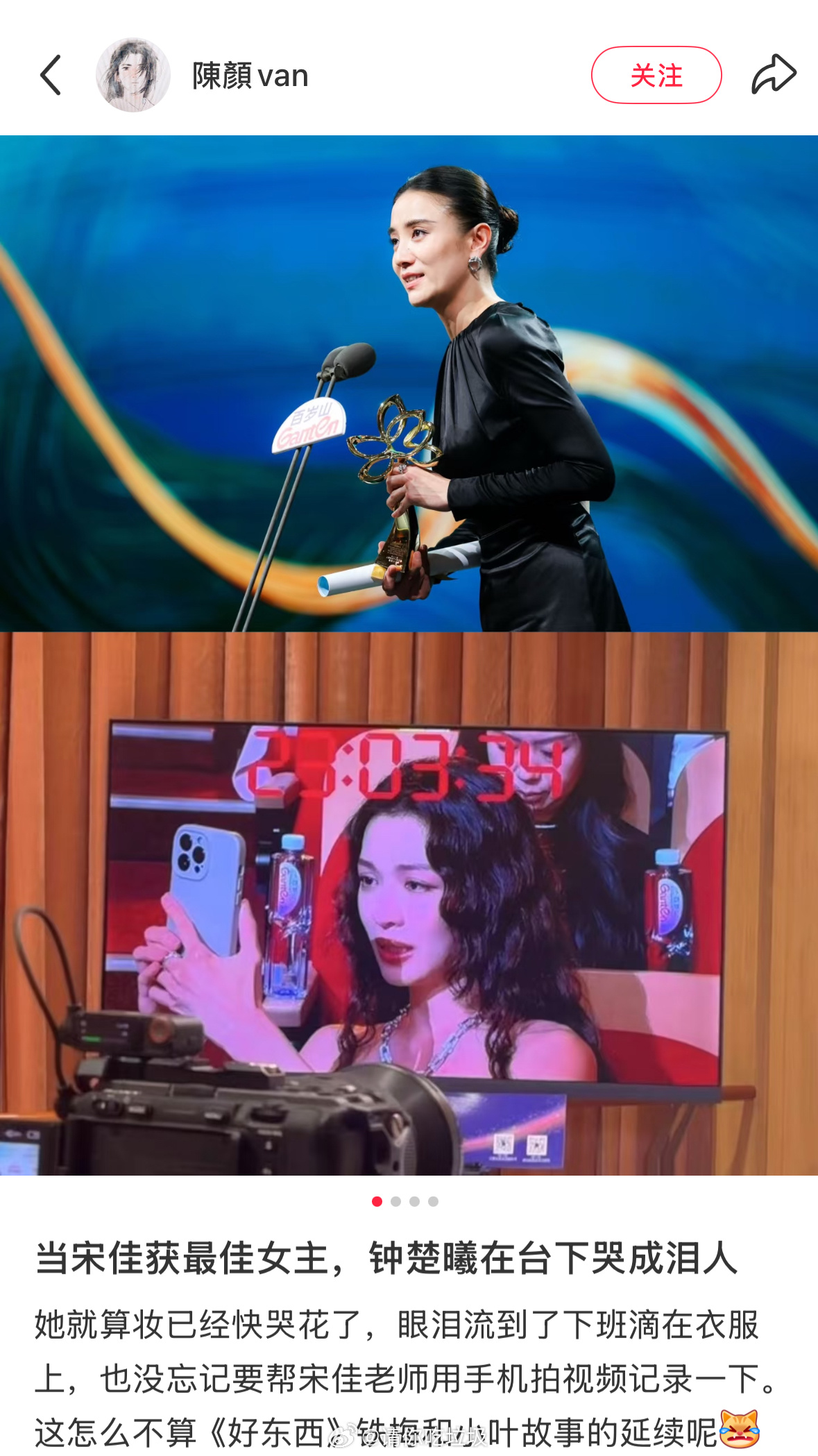 宋佳获最佳女主，钟楚曦都哭成泪人了呜呜呜呜真的好我们铁梅小叶[苦涩][苦涩] 宋