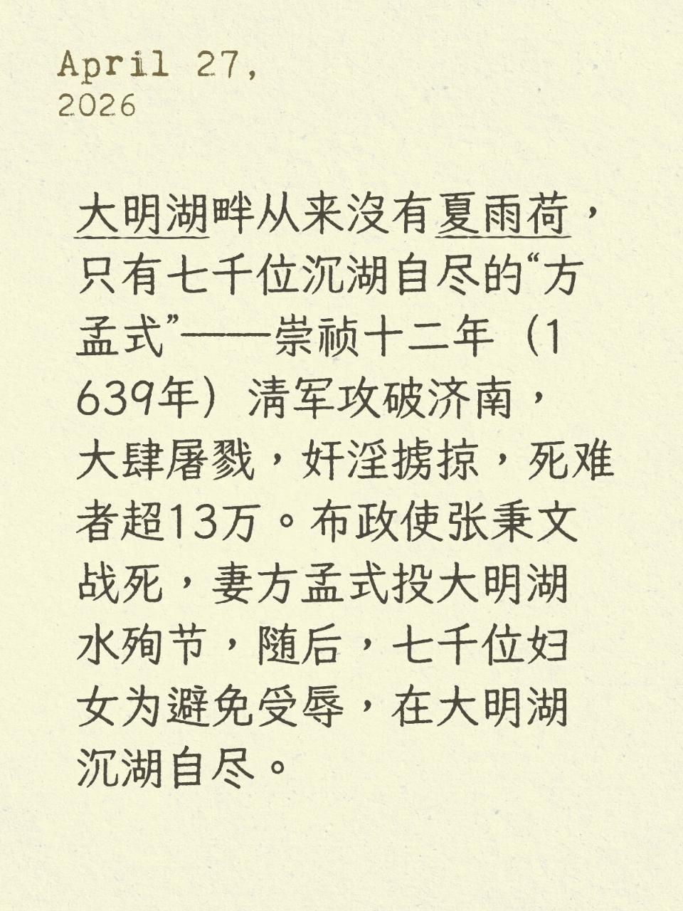 大明湖畔夏雨荷？ 