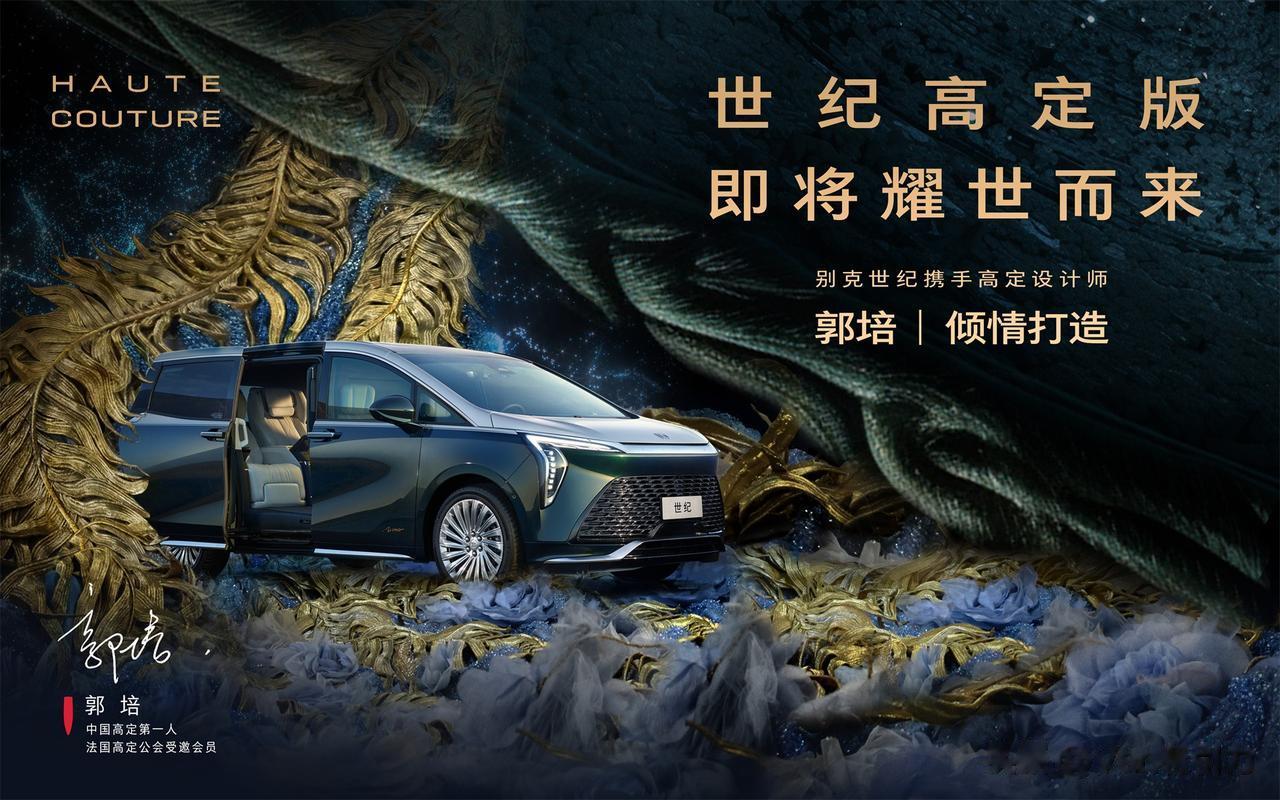 8月16日，上汽通用别克品牌官宣大型科技豪华MPV别克世纪CENTURY增容，涉