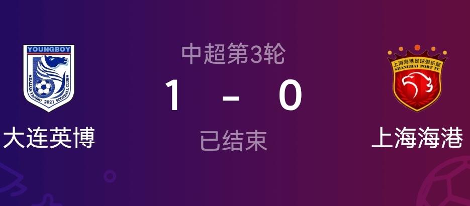上海海港不会一蹶不振吧！争冠组少了海港精彩度大打折扣啊，何况海港还是中超冠军拥有