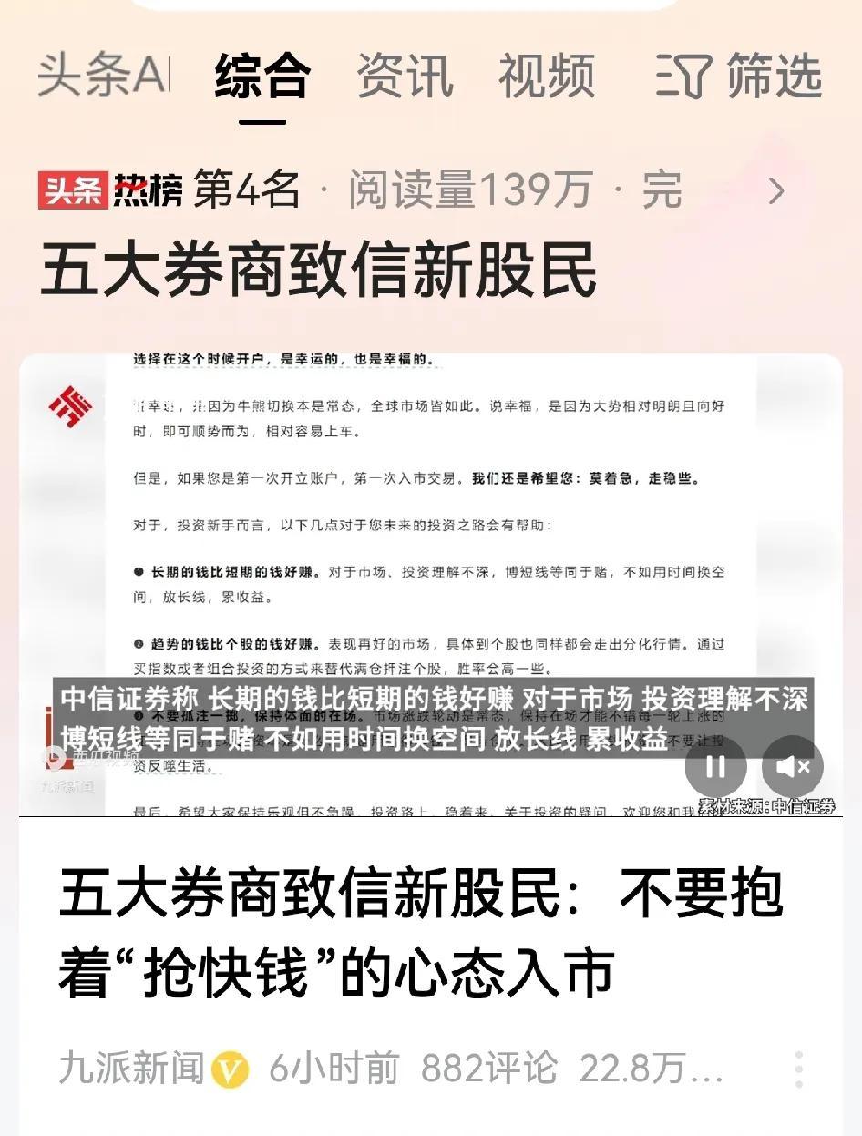 笑死人！不赚钱，开户干嘛！五大券商集体对新用户发声，这是有多离谱！才冒出个芽就割