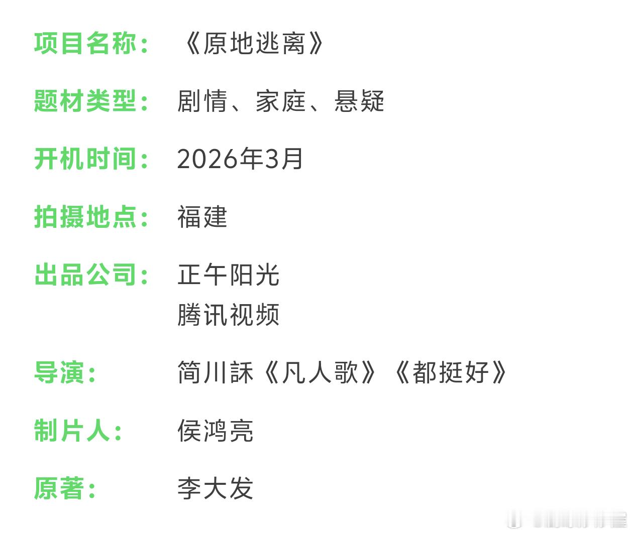 🐧《原地逃离》孙俪、秦海璐、冯绍峰，制片人是侯鸿亮看故事梗概有反转啊，正午阳光