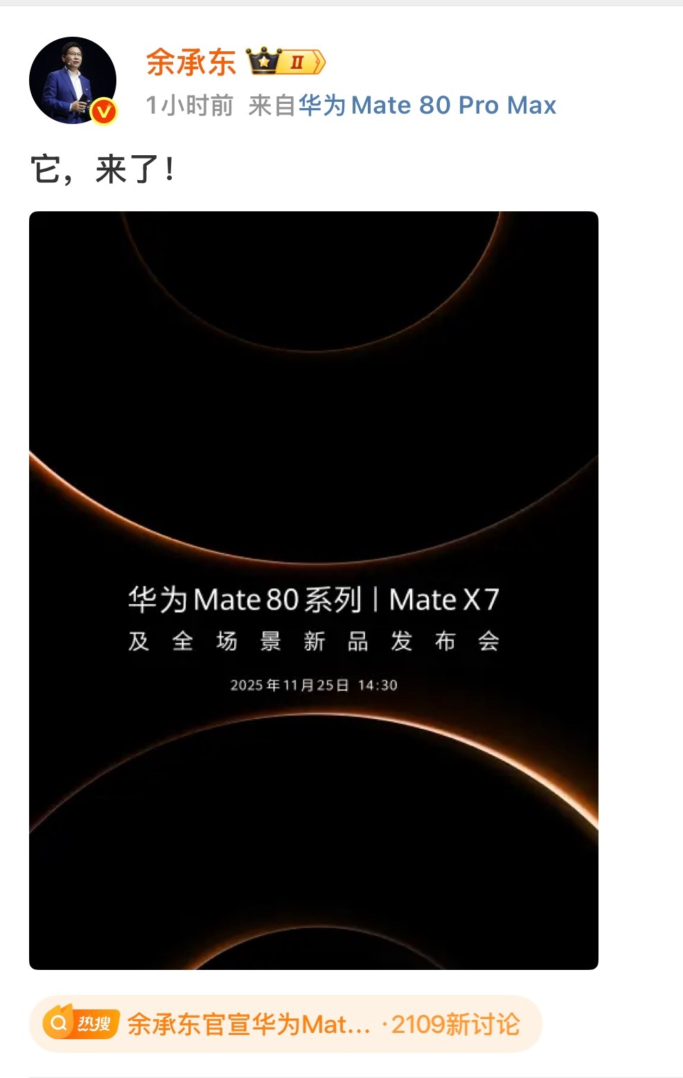 注意 余承东微博小尾巴这次有Pro Max版本只是尺寸大 还是别的地方也强？ 