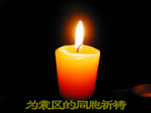 512祝福汶川，祝福每一个活着的人。又是一年512 ​​​