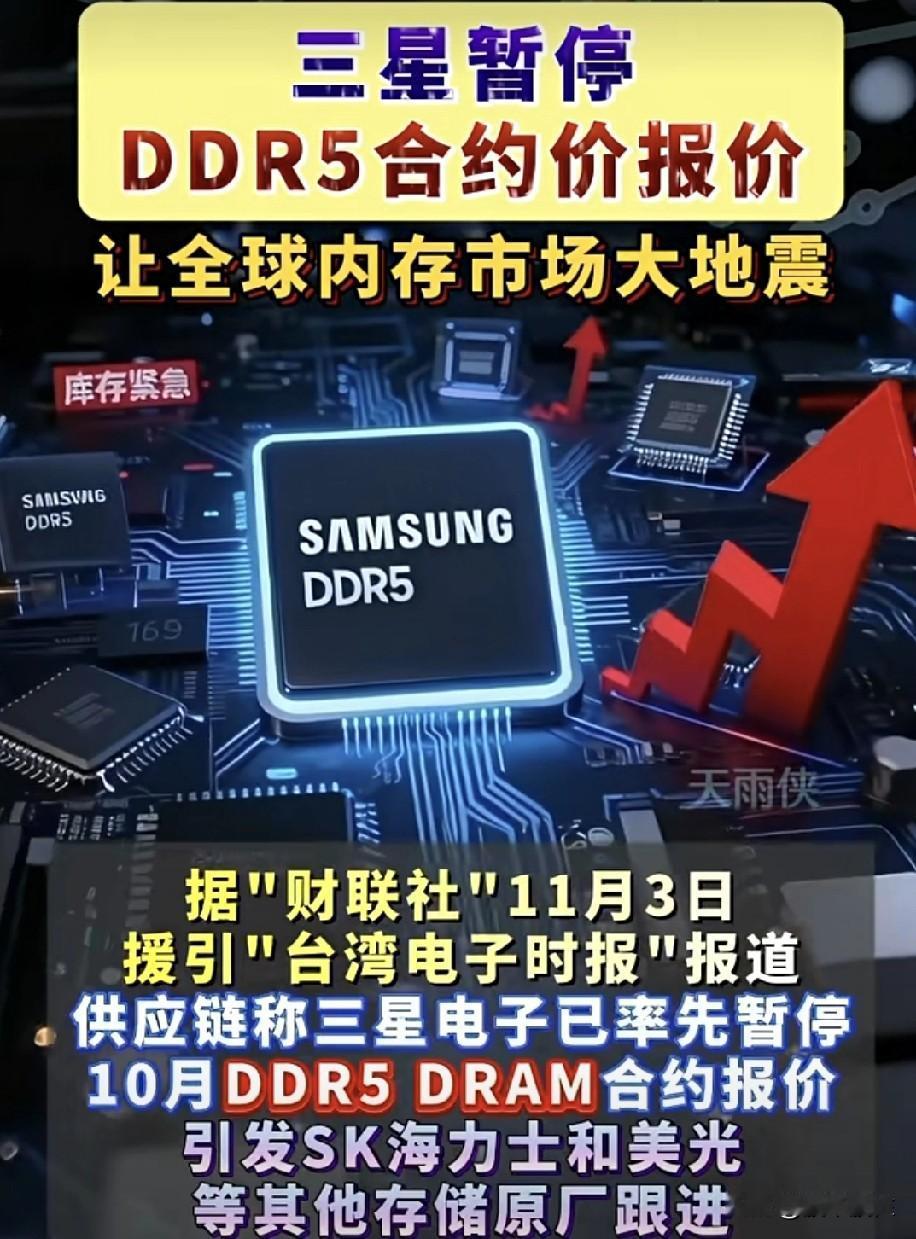 🌿涨！涨！涨！
全球内存市场大地震！

"台湾电子时报"报道三星电子已率先暂停