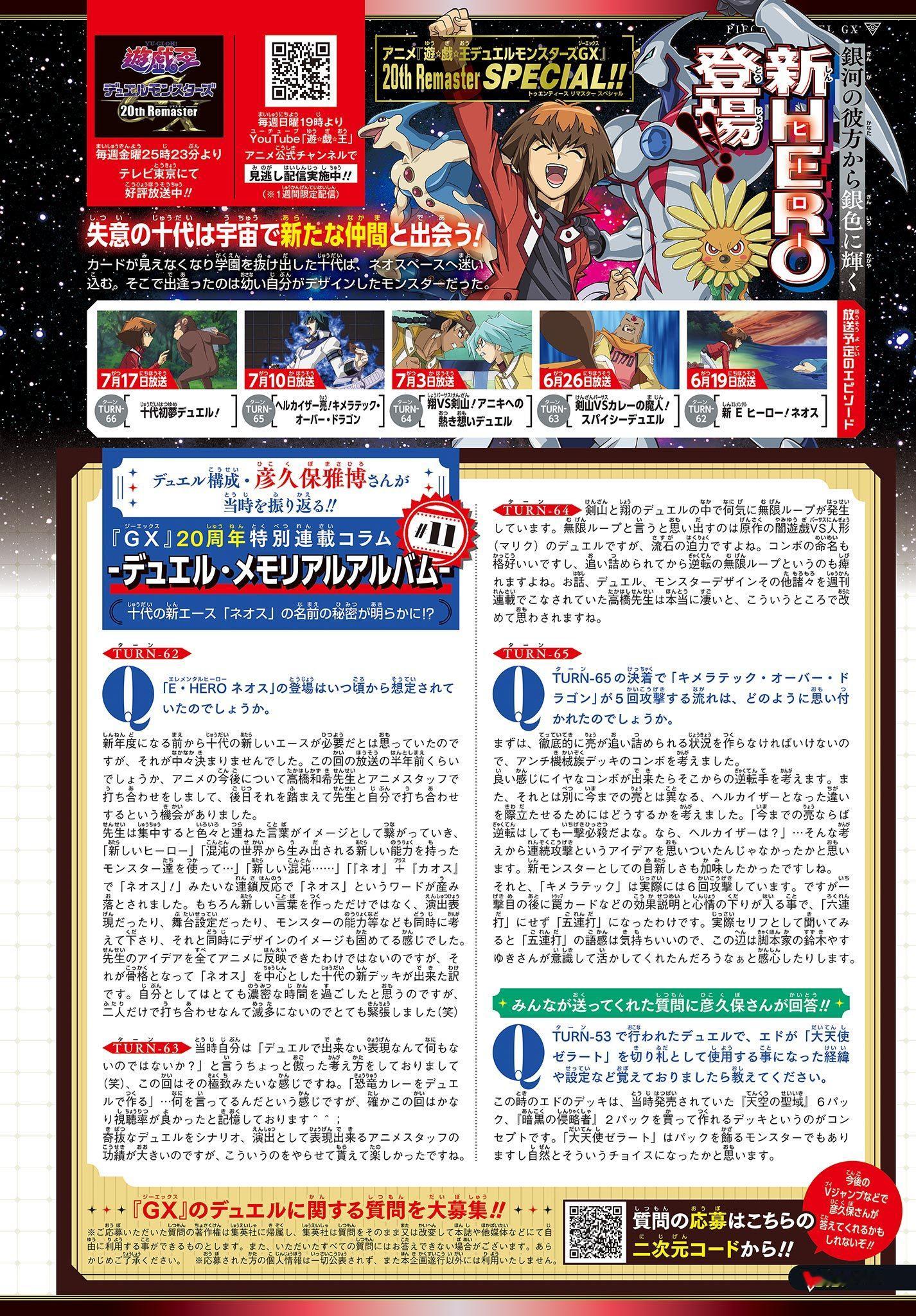 VJ（2026年8月号）「游戏王GX」20周年特别连载专栏 （VJUMP杂志 征