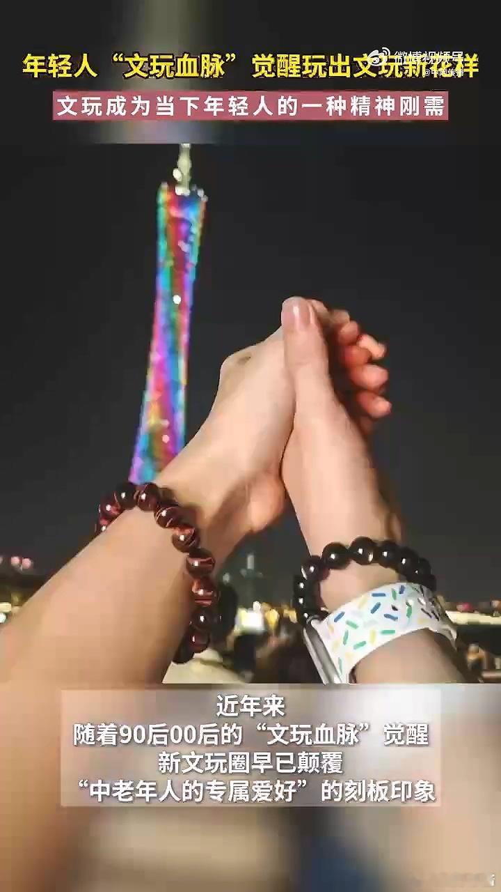 涌入文玩圈的年轻人都在玩什么  各种新奇的珠子成为年轻人谈论的热点，手串和核桃的