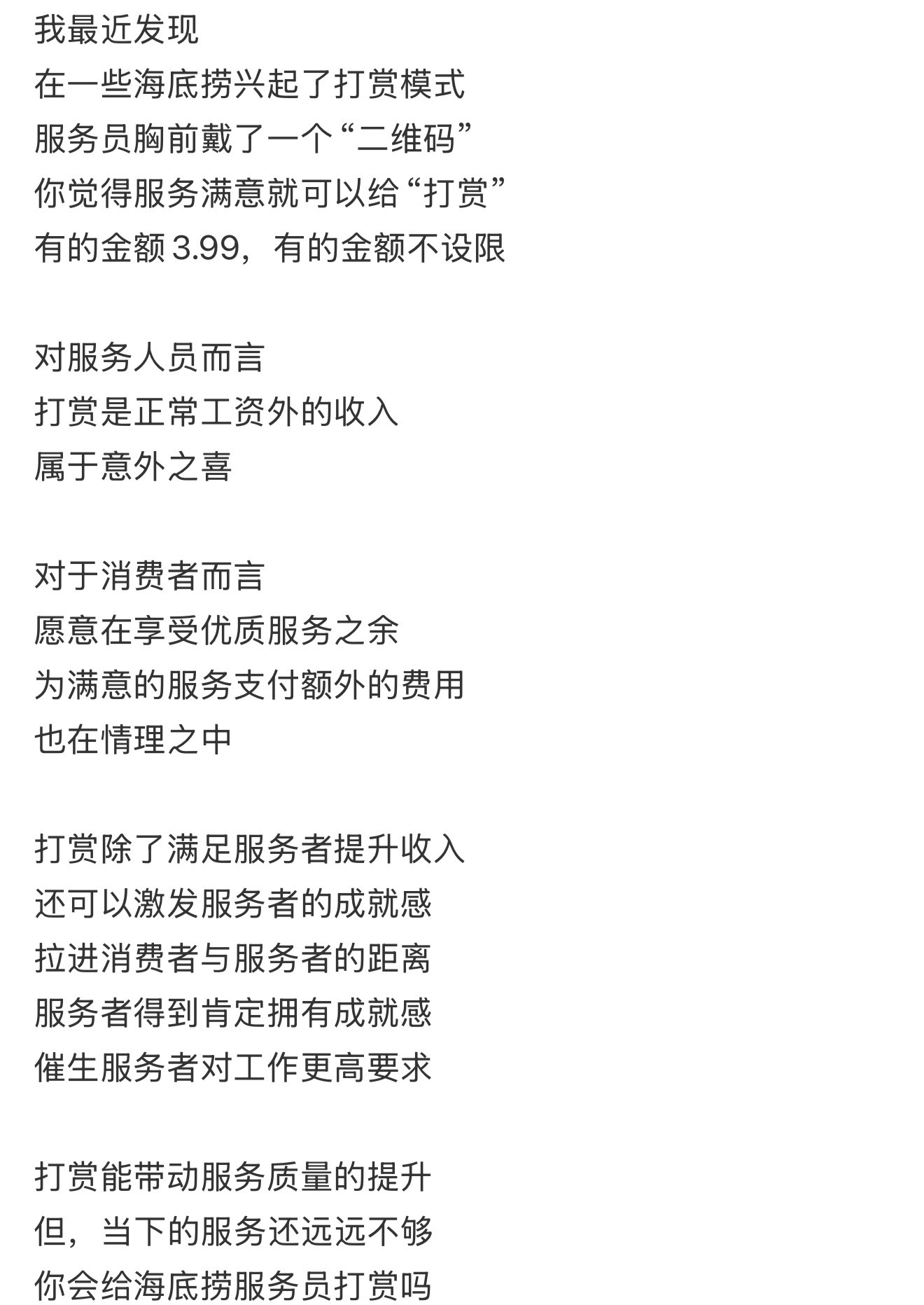海底捞也开启了小费文化[吃惊] ​​​