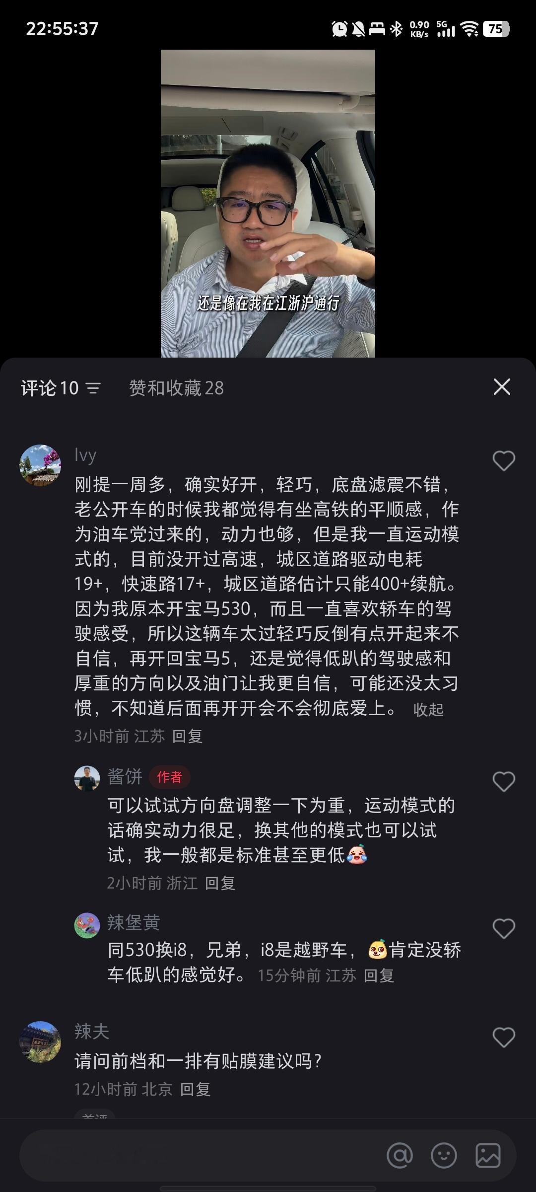 买理想i8之前，都开什么车？好家伙，连着评论区两位530车主。[哈哈] ​​​