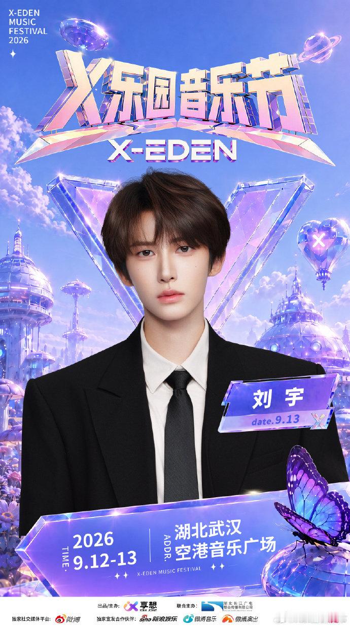 X乐园音乐节全阵容官宣 刘宇官宣X乐园音乐节终于等到刘宇的音乐节官宣，能够在户外