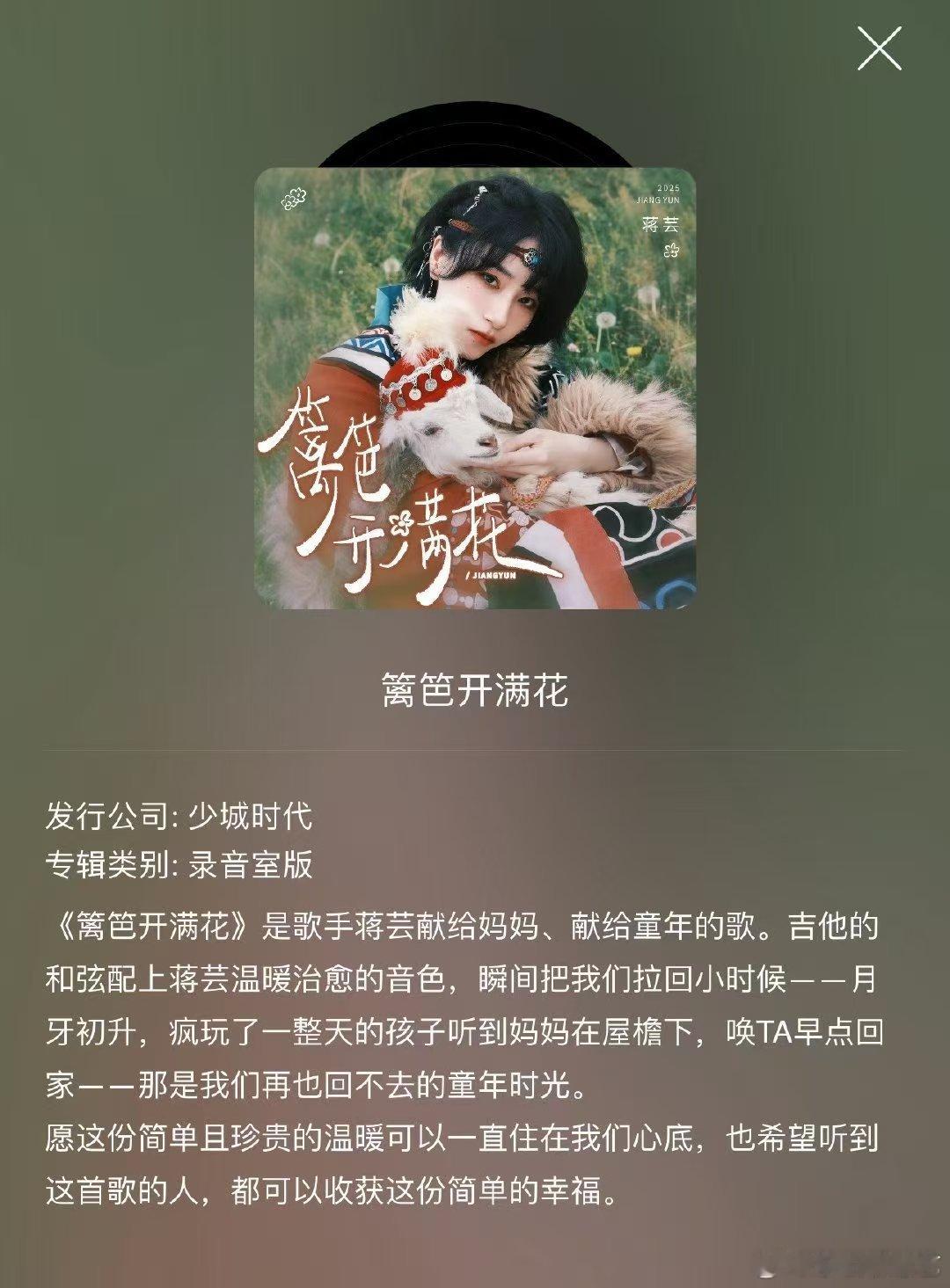 蒋芸这是首唱给妈妈的歌   不允许大家还没有听到这首新歌的呀，而且蒋芸这是首唱给
