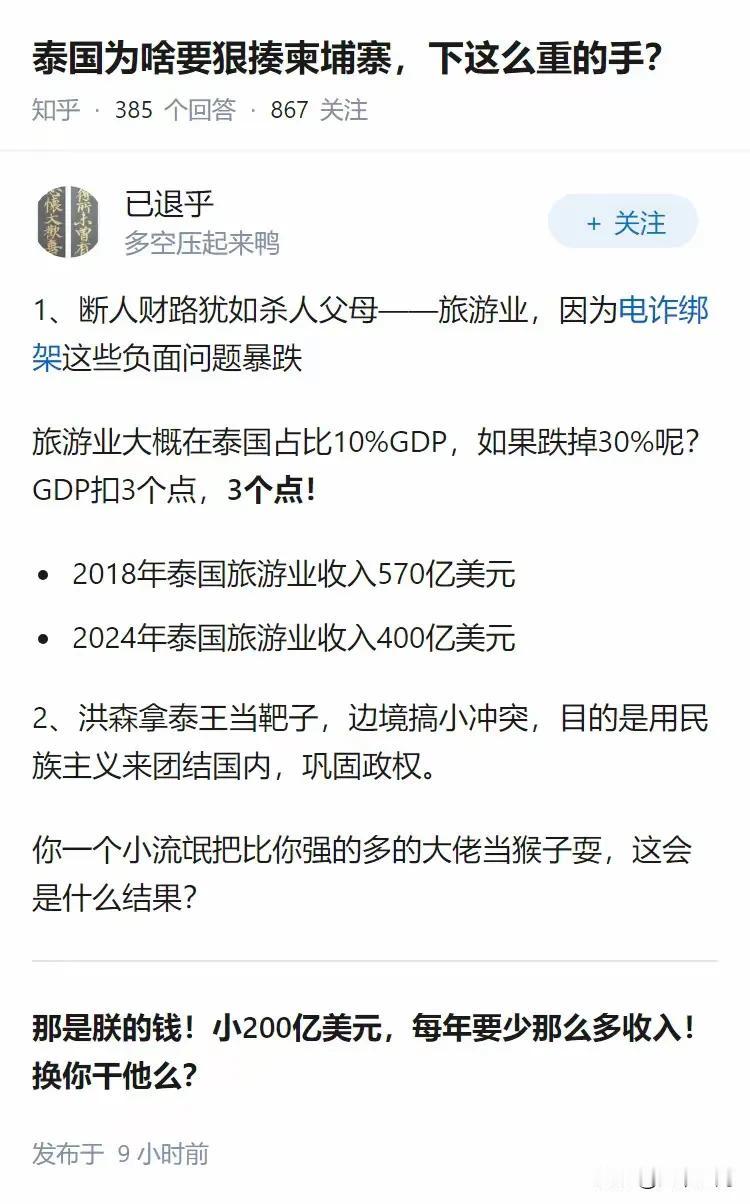 泰国下狠手的原因，真的就是因为柬埔寨的电诈和赌场引发的治安问题严重影响了泰国的旅