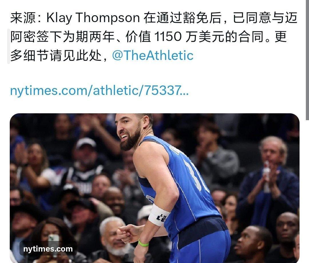克莱合同又降了，2年1150w克莱将加盟热火