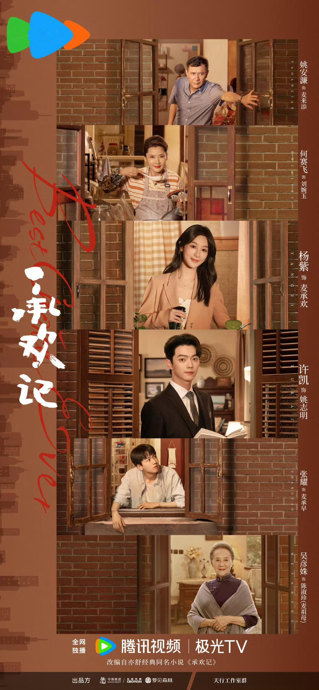 #承欢记开始招商##全横店的代拍都收到消息了# 这两个title放在一起是不是很