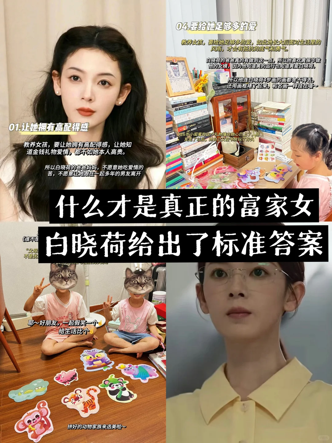白晓荷才是真正被富养的女孩👧