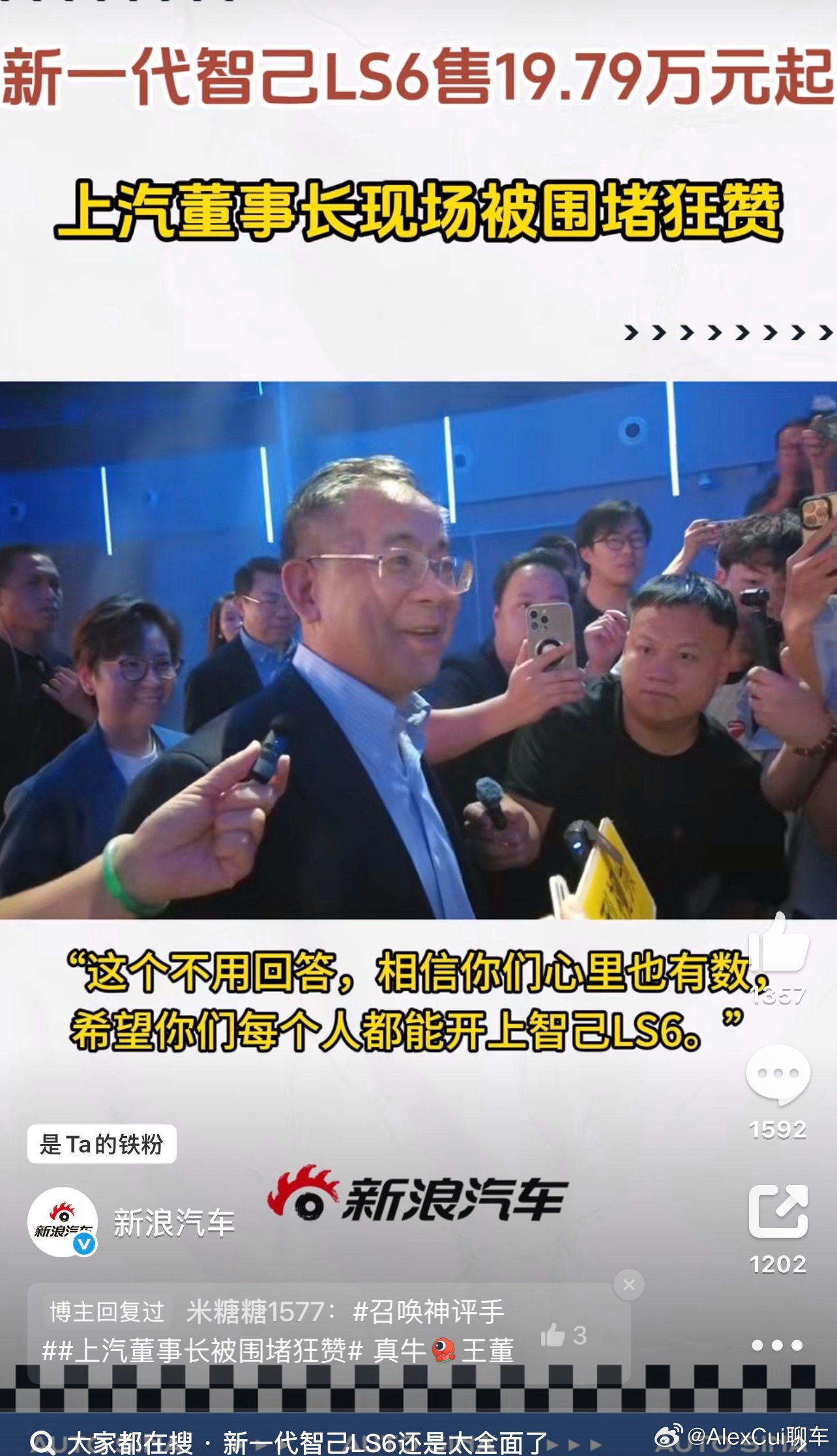 上汽董事长被围堵狂赞罕见啊！上汽还真好久没遇到这么热烈的场面了，不过 9月10日
