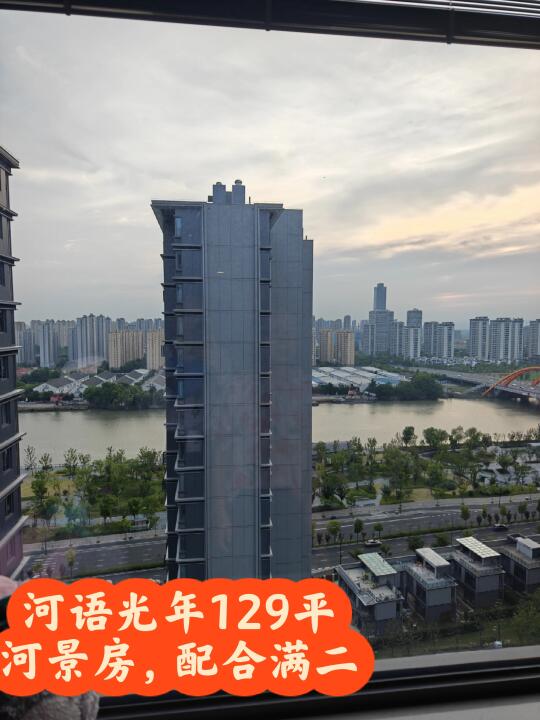 河语光年府129平好楼层河景房 配合满二，有车位，小区中间位置，景观视...