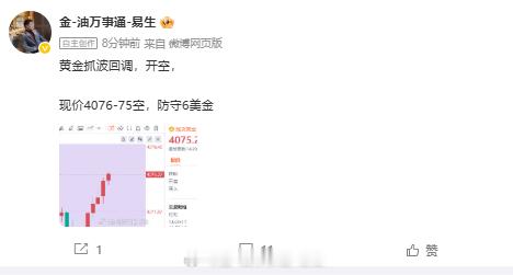 兄弟姐妹们，这走势不对劲啊，咱们稳一波，小赚离场，等下一次布局。 