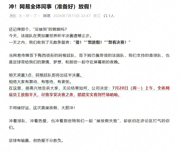 冲！网易全体同事准备好放假被网易的放假通知硬控了 太~好~了~【网易官宣】还记得