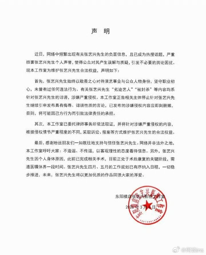 张艺兴工作室声明：不信谣，不传谣！ 