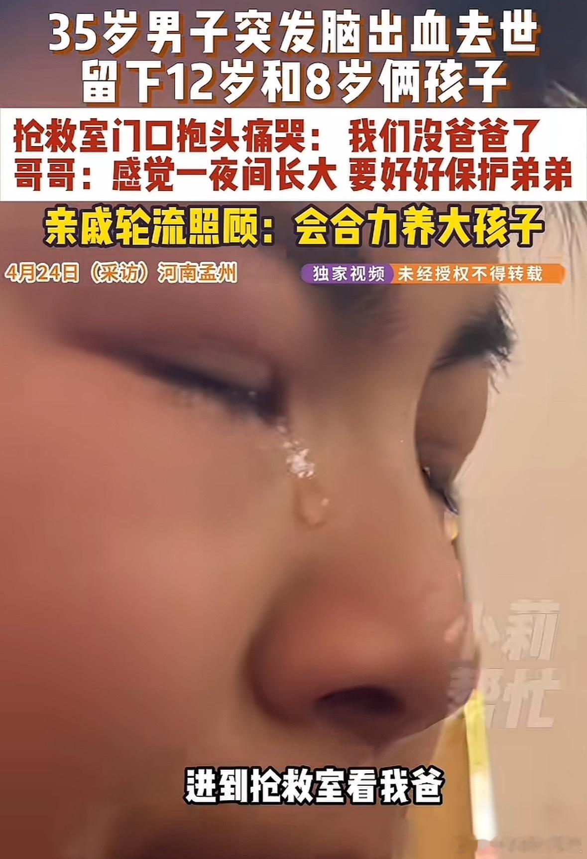 35岁单亲父亲压力大去世留下俩儿子35岁单亲父亲不堪重负骤然离世，独自留下两个年
