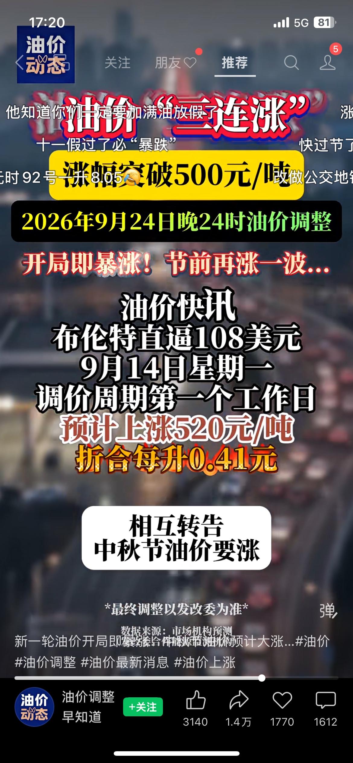 节前调价窗口将至，油价上调幅度十分惊人
9月24日24时国内成品油迎来新一轮调价