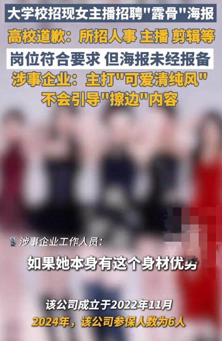 南昌大学校招露骨海报致歉
遮羞布下藏的不只是审核疏漏
更是高校就业服务的“价值失