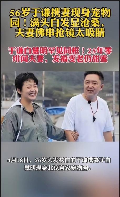 于谦老婆年轻二十多，网上吵翻天，25年婚姻到底靠啥维系？
前几天在网上看到一段视