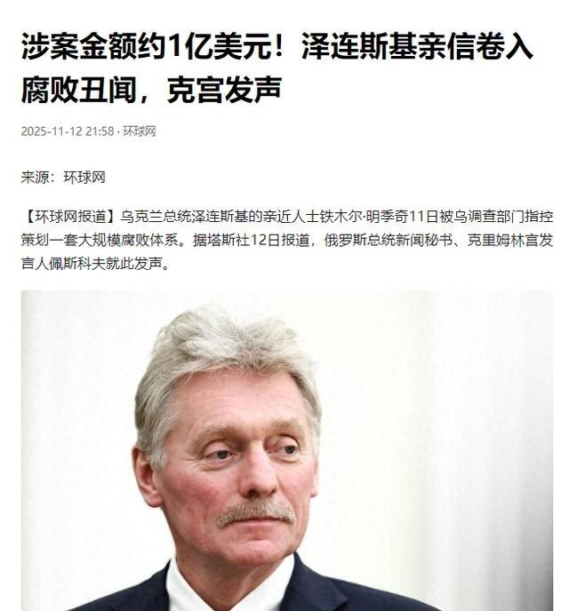 天塌了，乌克兰政府3号人物叛逃！而且此人不光跑了，还打电话回乌克兰嘲讽泽连斯基！