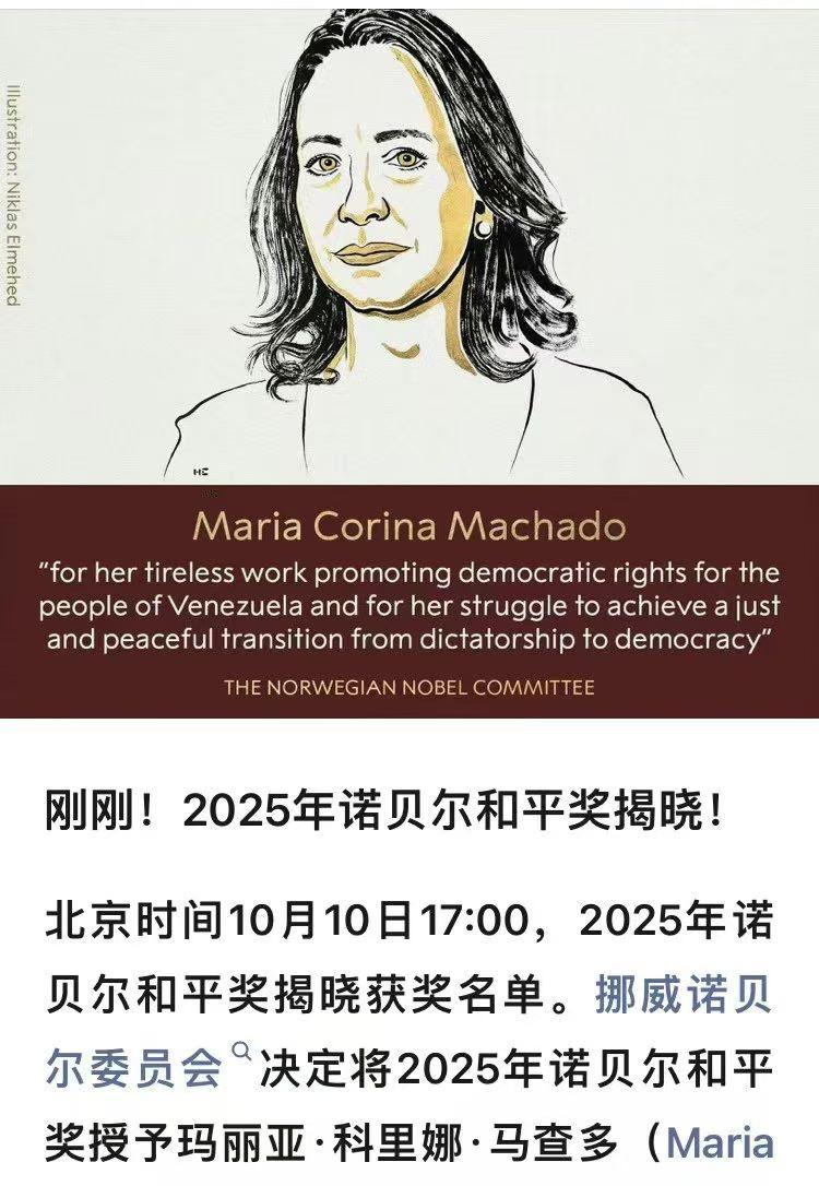 果然猜的没错，诺贝尔和平奖不会给川普的。
诺贝尔早已变味了，成了政治正确的标杆，