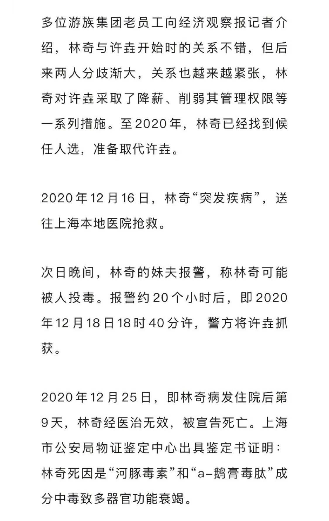 三体公司原CEO许垚被执行死刑这估计会载入史册了，上个班真的至于闹到这个地步？ 