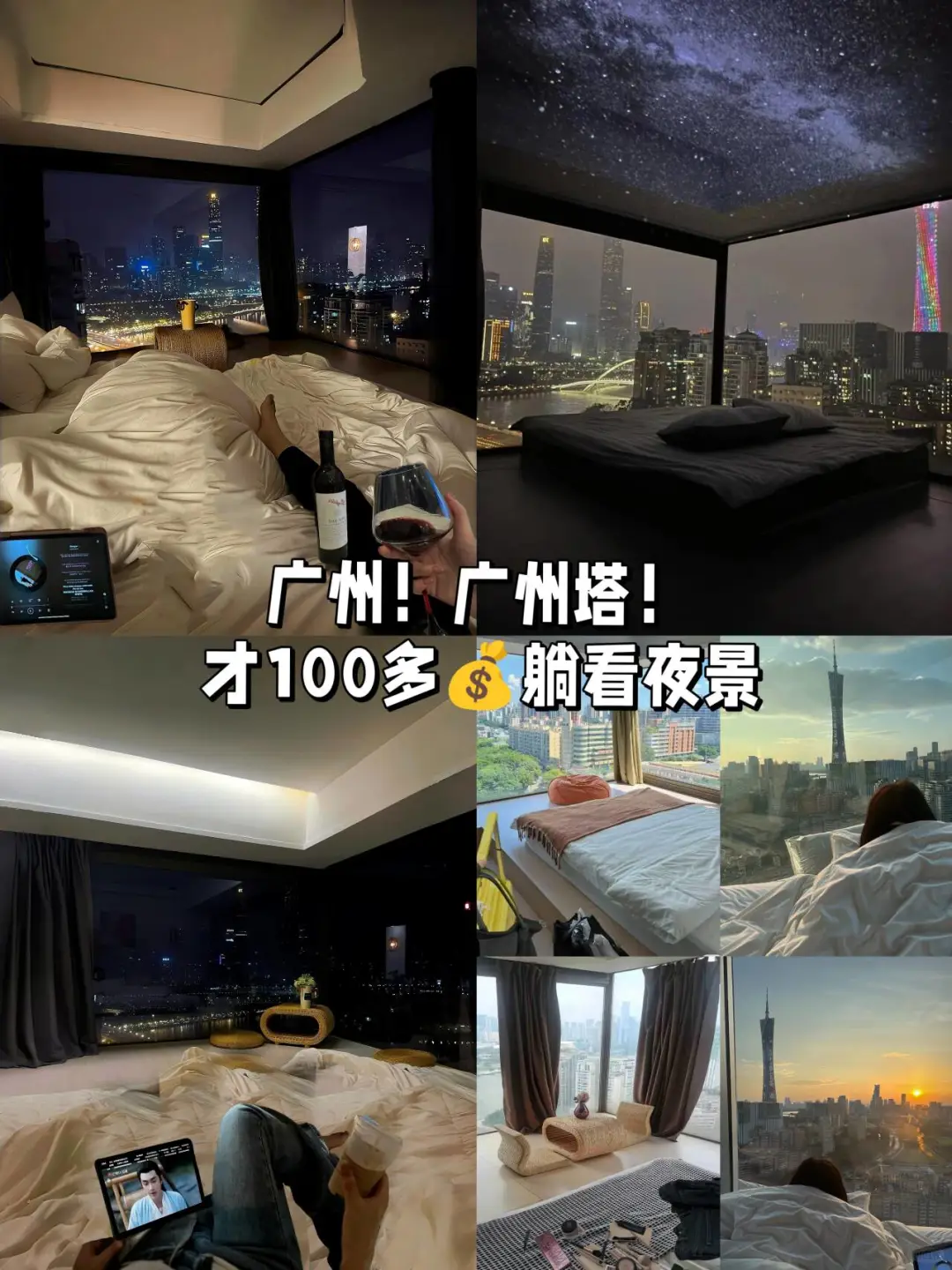 广州！广州塔！才100多💰不想退房