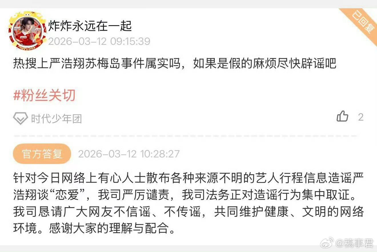 严浩翔 苏梅岛 这事儿现在有点罗生门啊……严浩翔被曝情人节当天独自飞了趟泰国苏梅