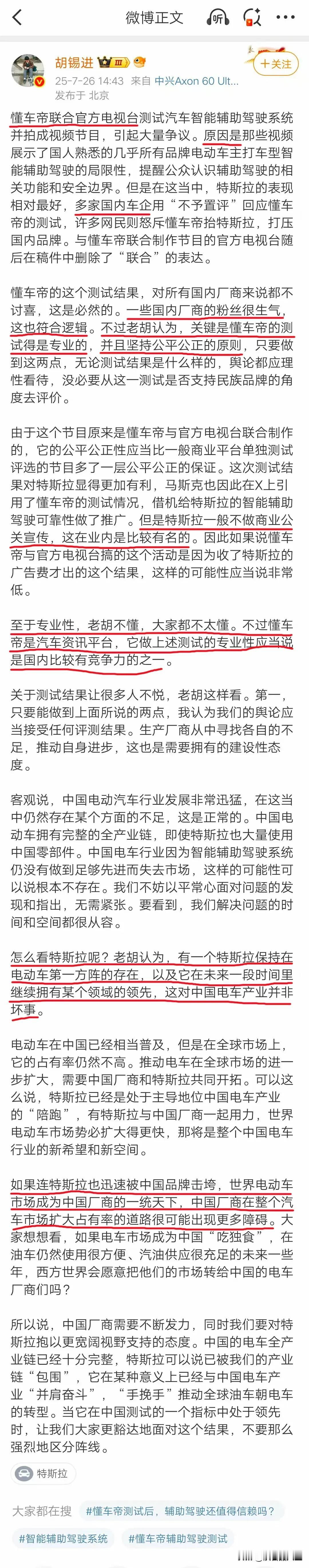 这场测试风波已经在网上吵了好几天了，终于老胡也忍不住下场了！

老胡的逻辑还是和