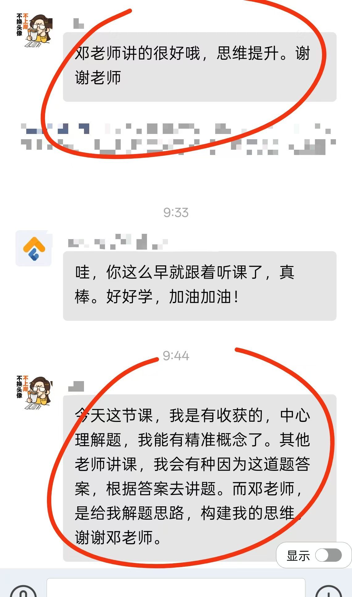 哇咔咔！！！被带学班群的反馈狠狠夸到了宝贝说：其他老师讲课，我会有一种根据答案讲