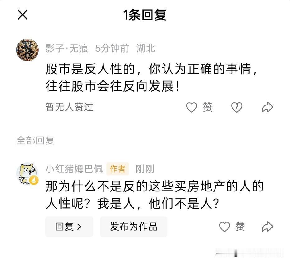 给大家截取了两条我说房地产股不值得大举投资的微头条下的评论，大家权当一笑。
许多