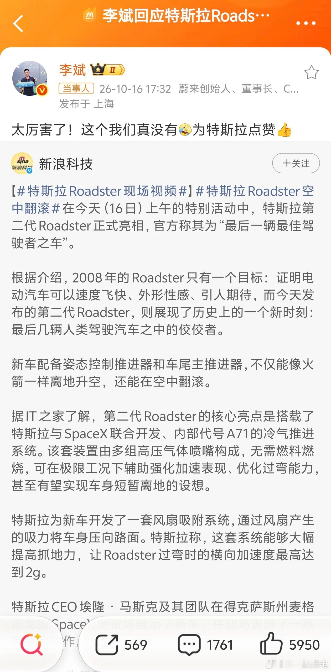 李斌给特斯拉点赞有一说一，李斌算是中国车企里面最有人格魅力的老板之一吧[doge