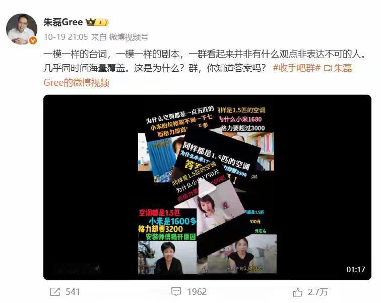 怪不得最近格力电器高管朱磊对小米公司火力全开，小米空调确实让格力坐立不安了。今年