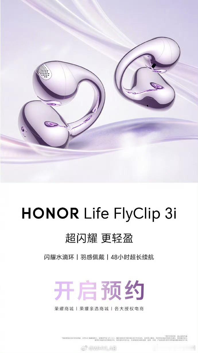 博尔特不再是世界第一了荣耀亲选新的耳夹耳机开启预约。搭载 10.8mm 镀钛双磁