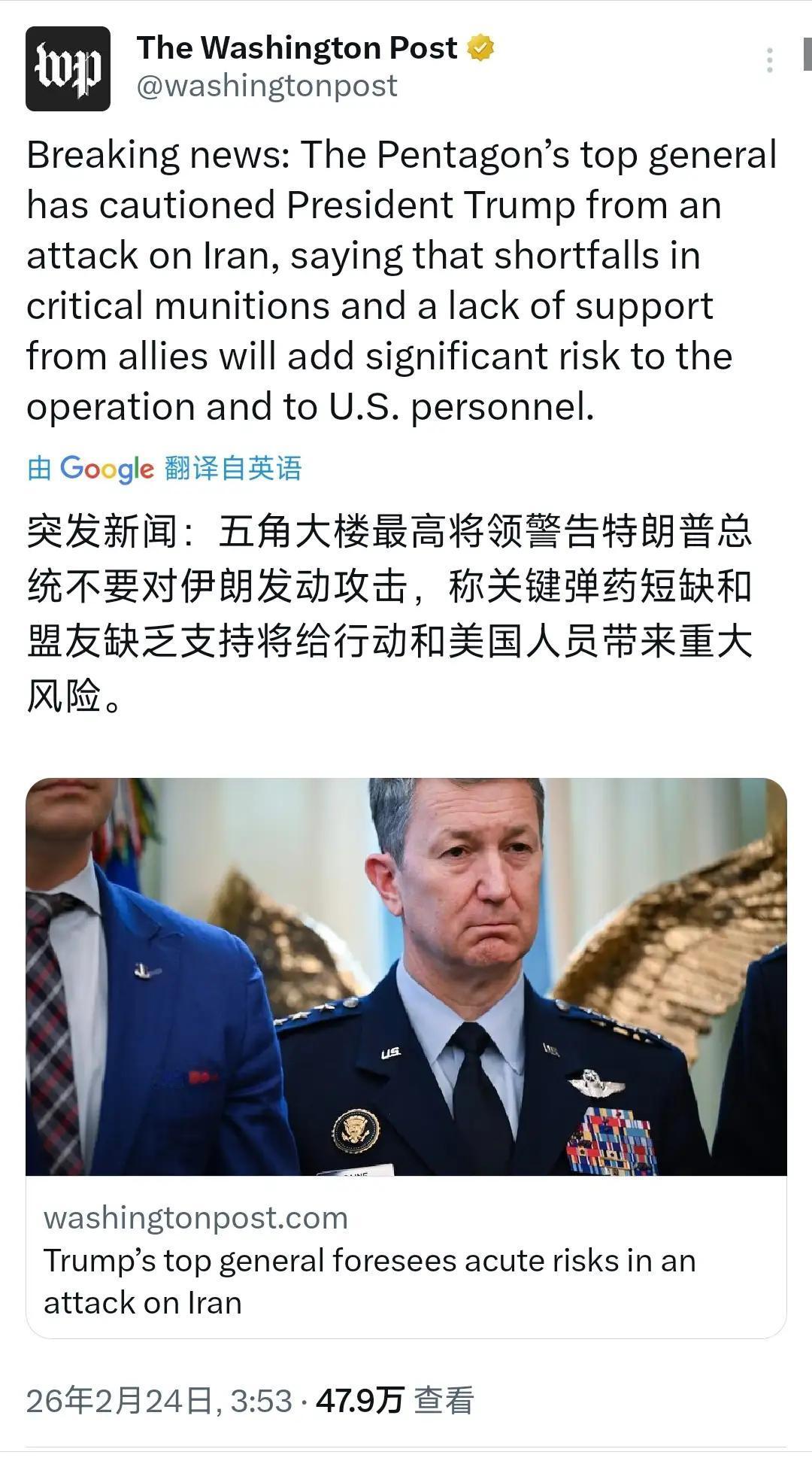 突发新闻：“五角大楼最高将领警告特朗普总统不要对伊朗发动攻击，称关键弹药短缺和盟