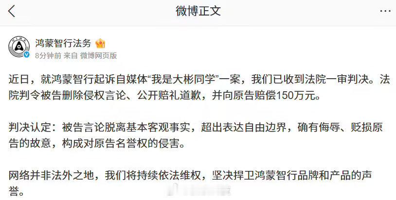 我是大彬同学被判赔偿鸿蒙智行150万法院审理认定，该自媒体发布的言论脱离了基本客