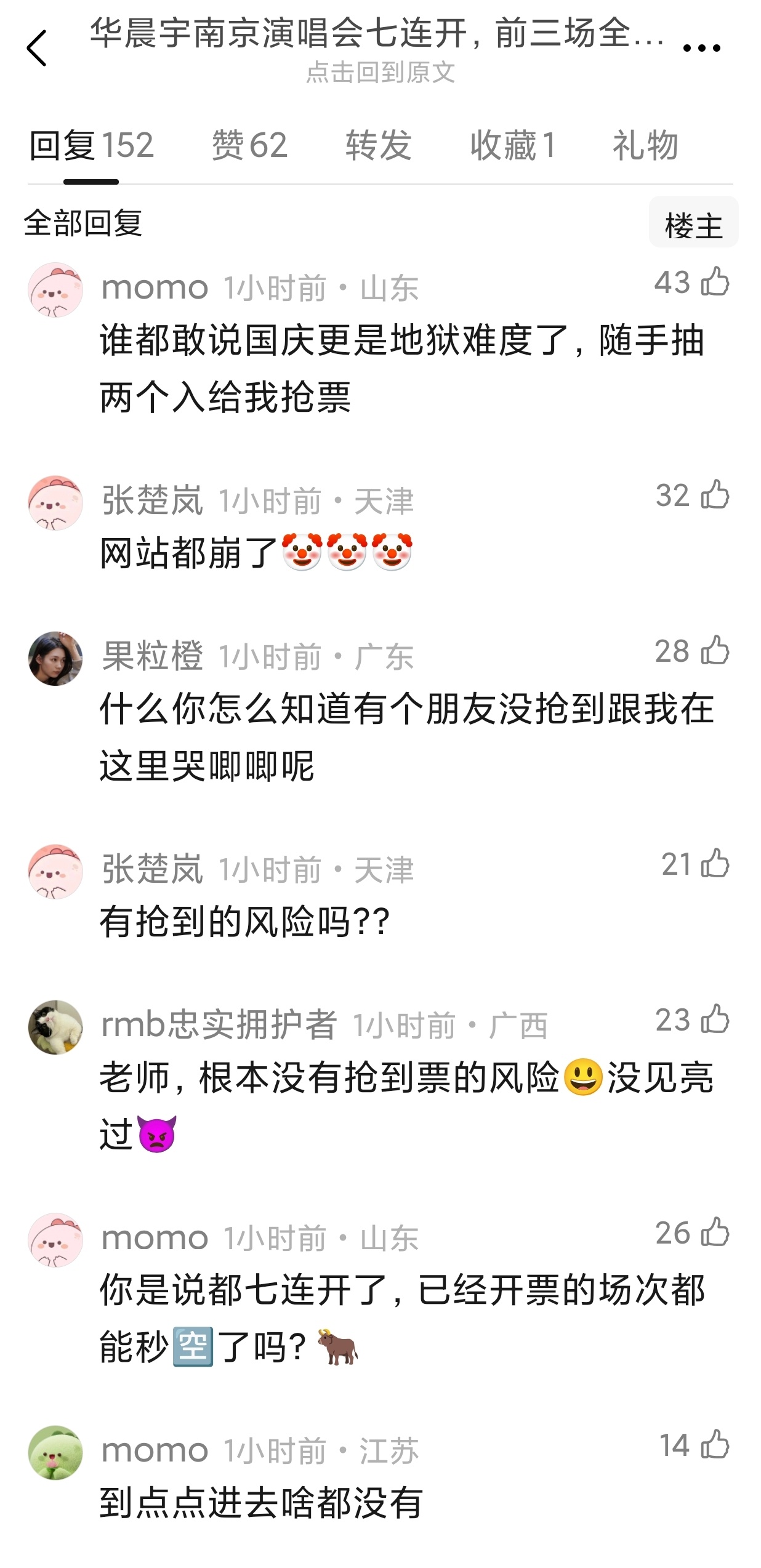 华晨宇火星乐园2.0南京站七连开，已开票三场全平台秒罄了，什么水平？[哆啦A梦吃