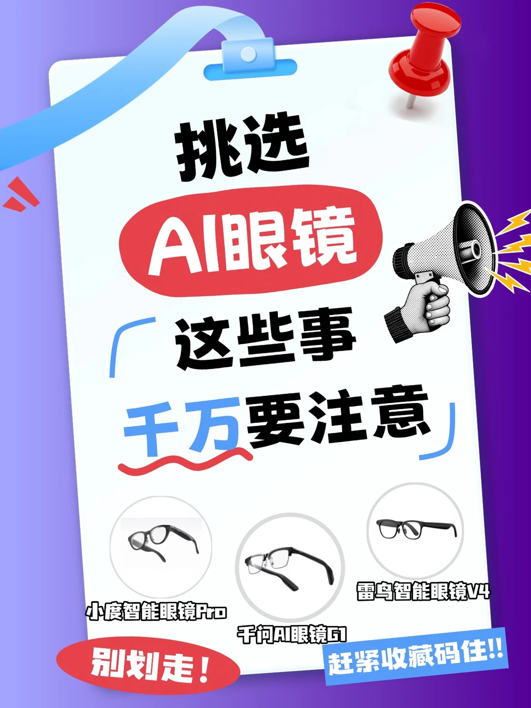 千问G1/雷鸟V4/小度pro｜AI眼镜谁更值得入