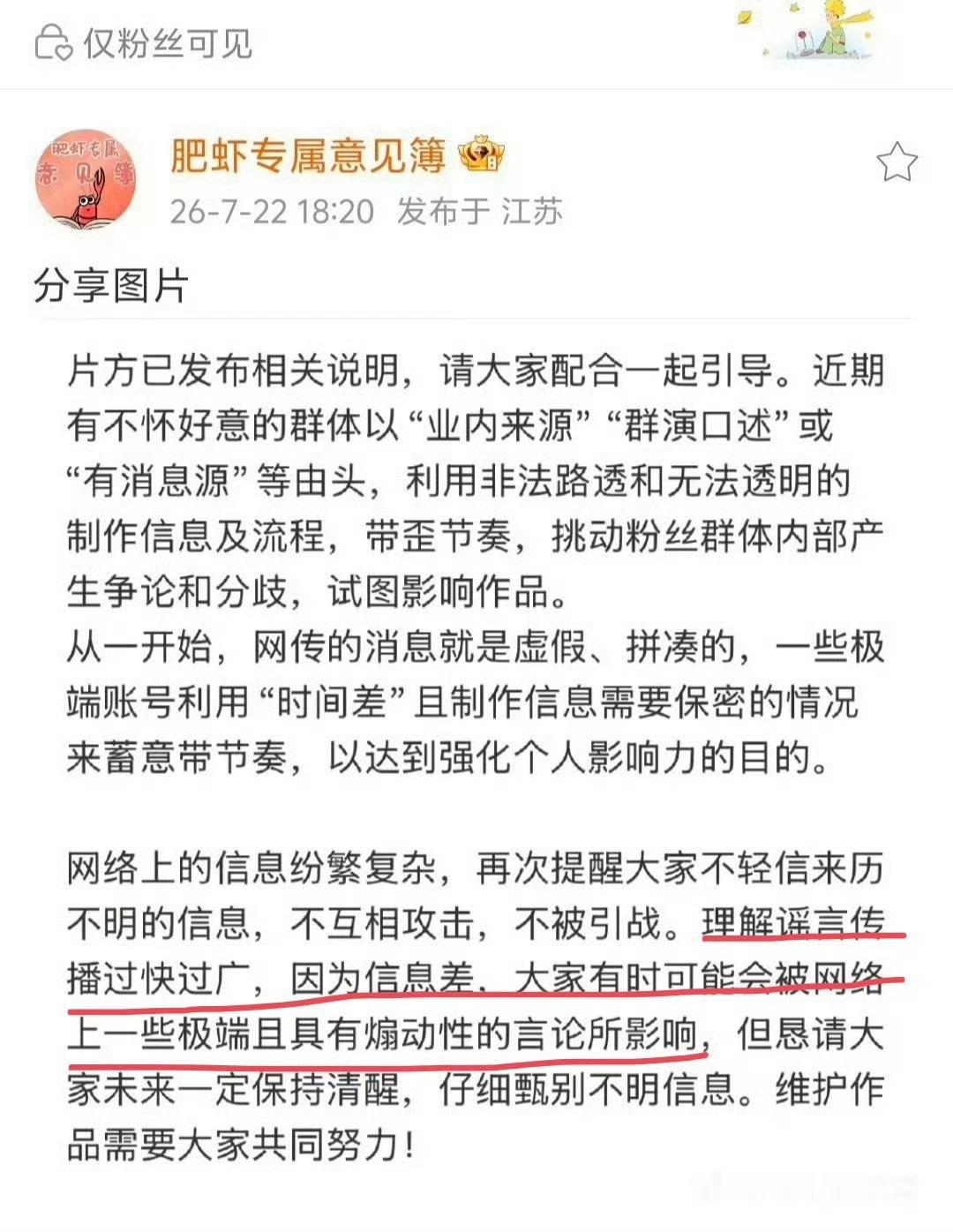 “专注自家，谨言慎行”大家还记得嘛？肖战我们家一直谨记 “虾圈无大粉”，做正确的